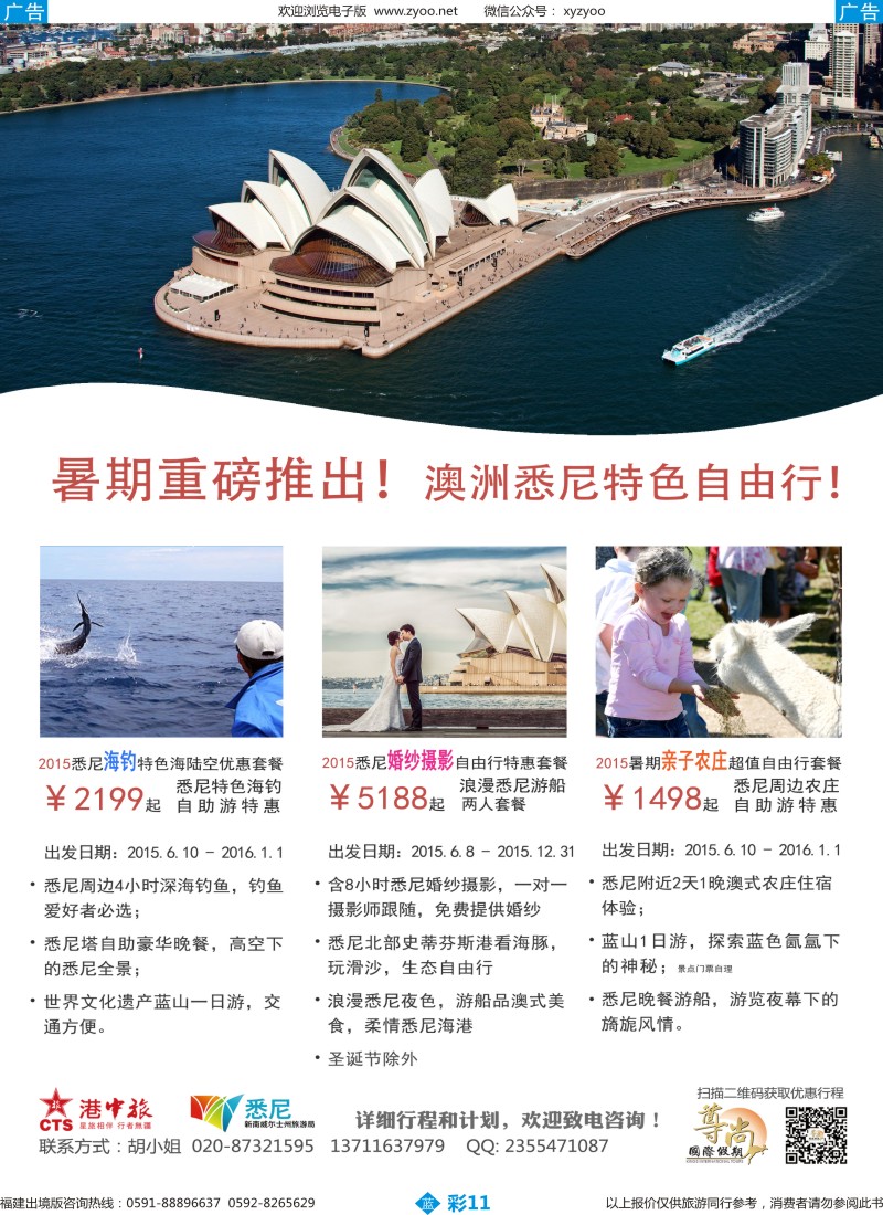 b彩11 【尊尚国际假期】澳洲悉尼自由行套餐