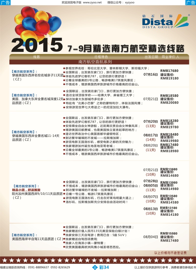b彩34 DISTA钻石国际——2015年北美特色品质线路
