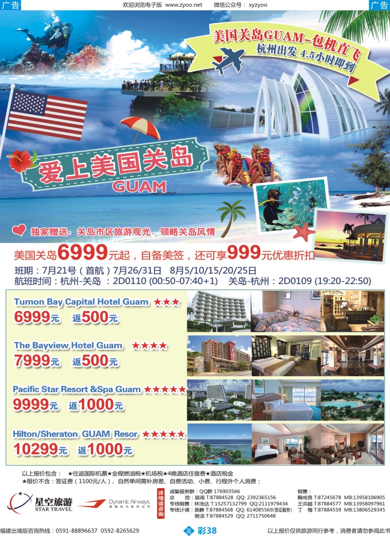 b彩38 浙江外海星空国际旅游有限公司●美国关岛计划1