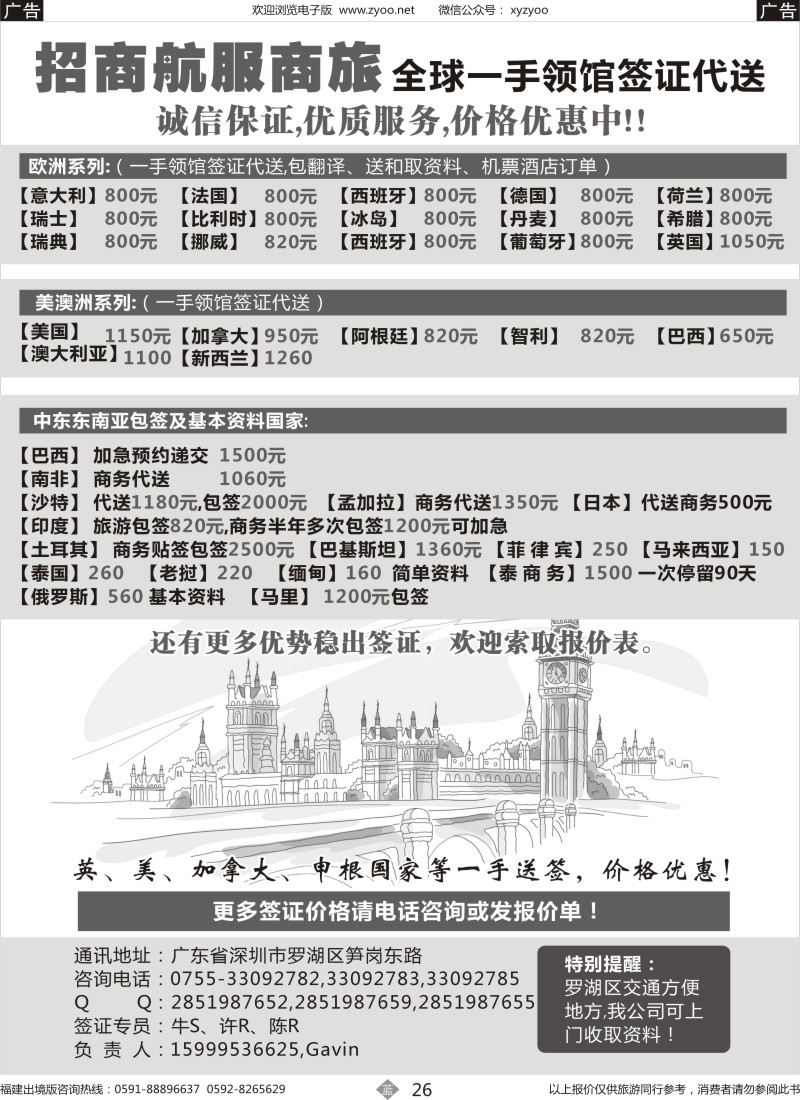 b26 招商航服商旅!!多年签证经验！！全球签证一手递交领馆！！