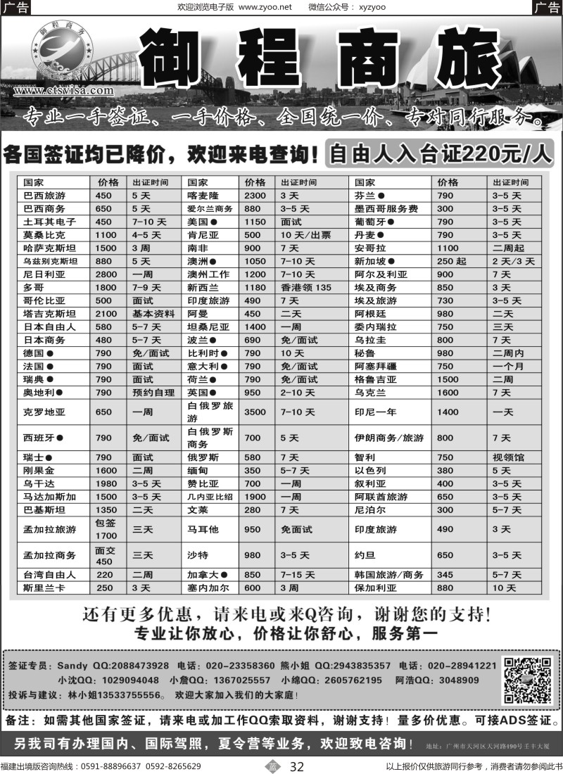 b32 御程商旅--特价签证