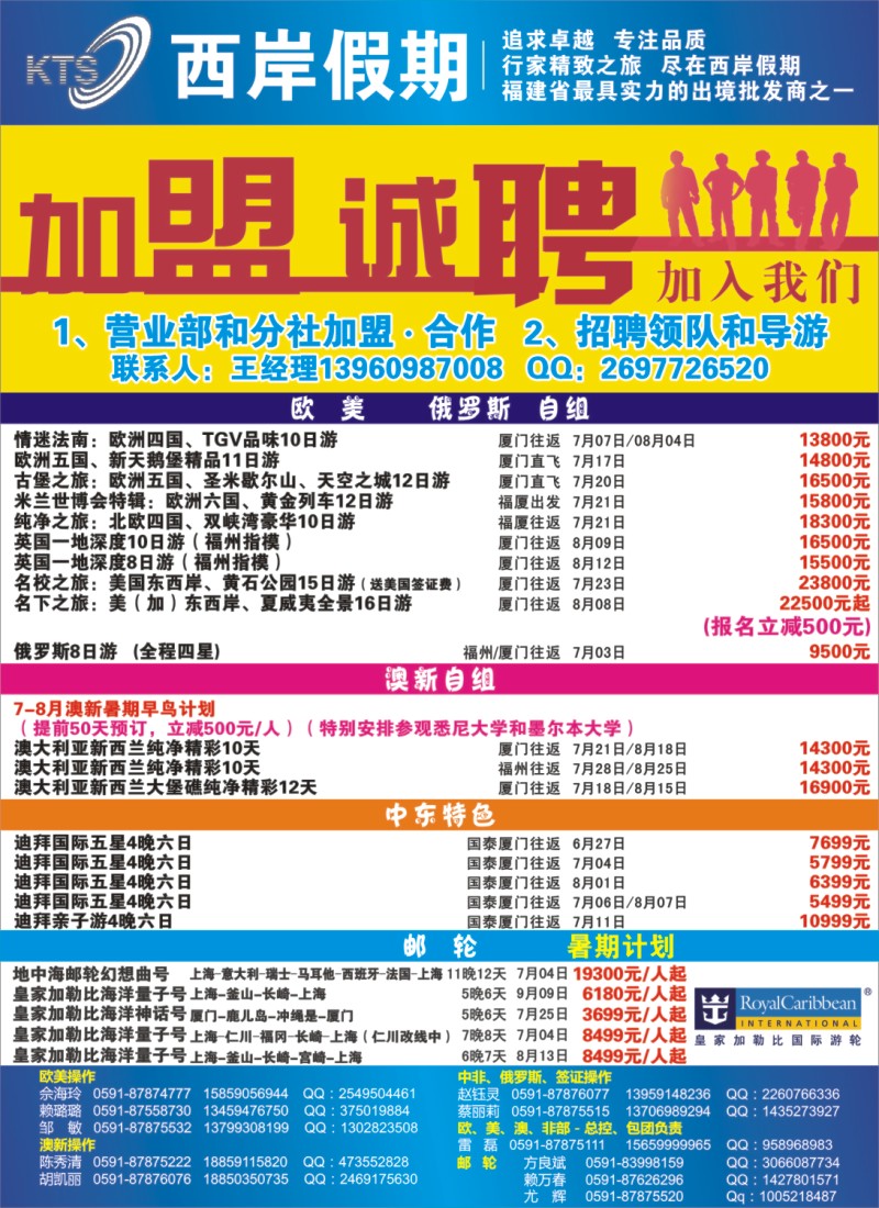 b右拉页 青旅假日（福建）国际旅行社