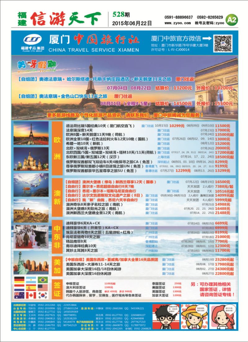 A2 厦门中国旅行社出境计划