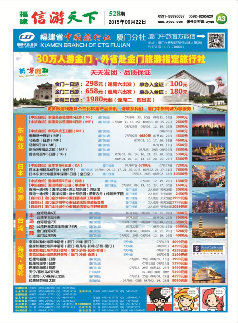 A3 厦门中国旅行社出境计划
