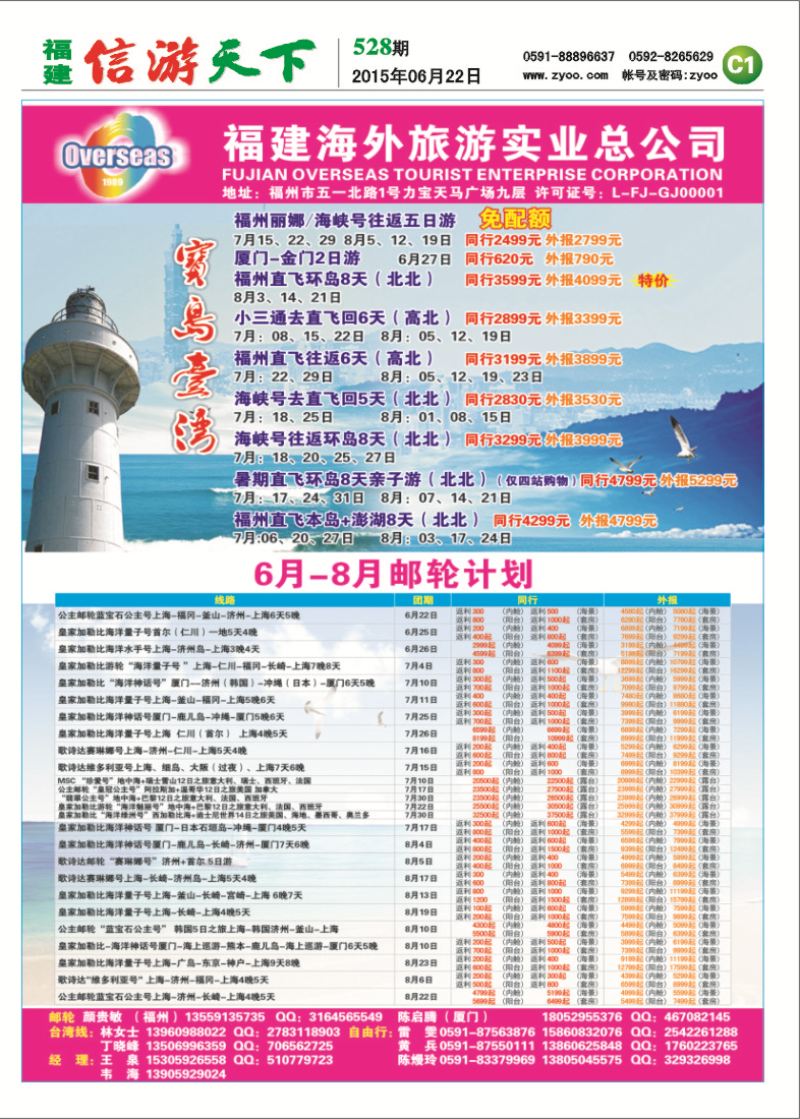C1 福建海外旅游总公司