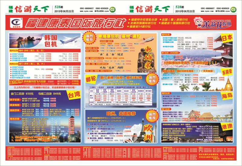 C2-C3 福建康泰国际旅行社