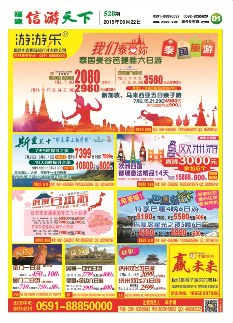 D1 福建中青国际旅行社