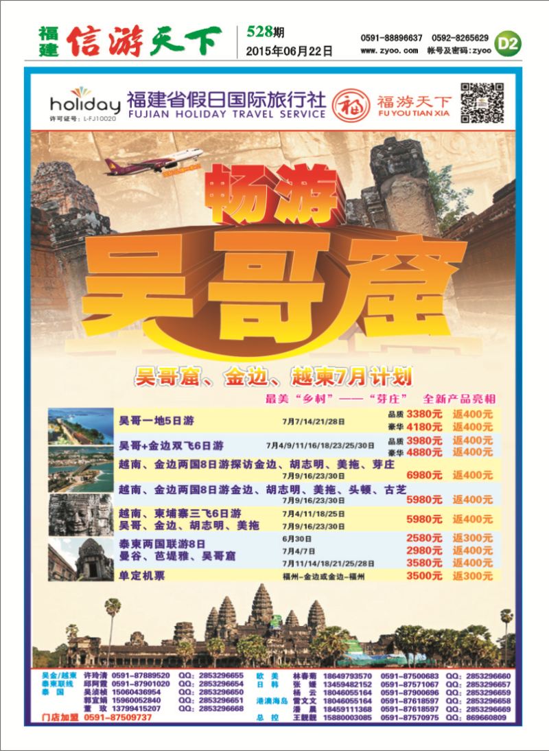 D2 福建省假日国际旅行社