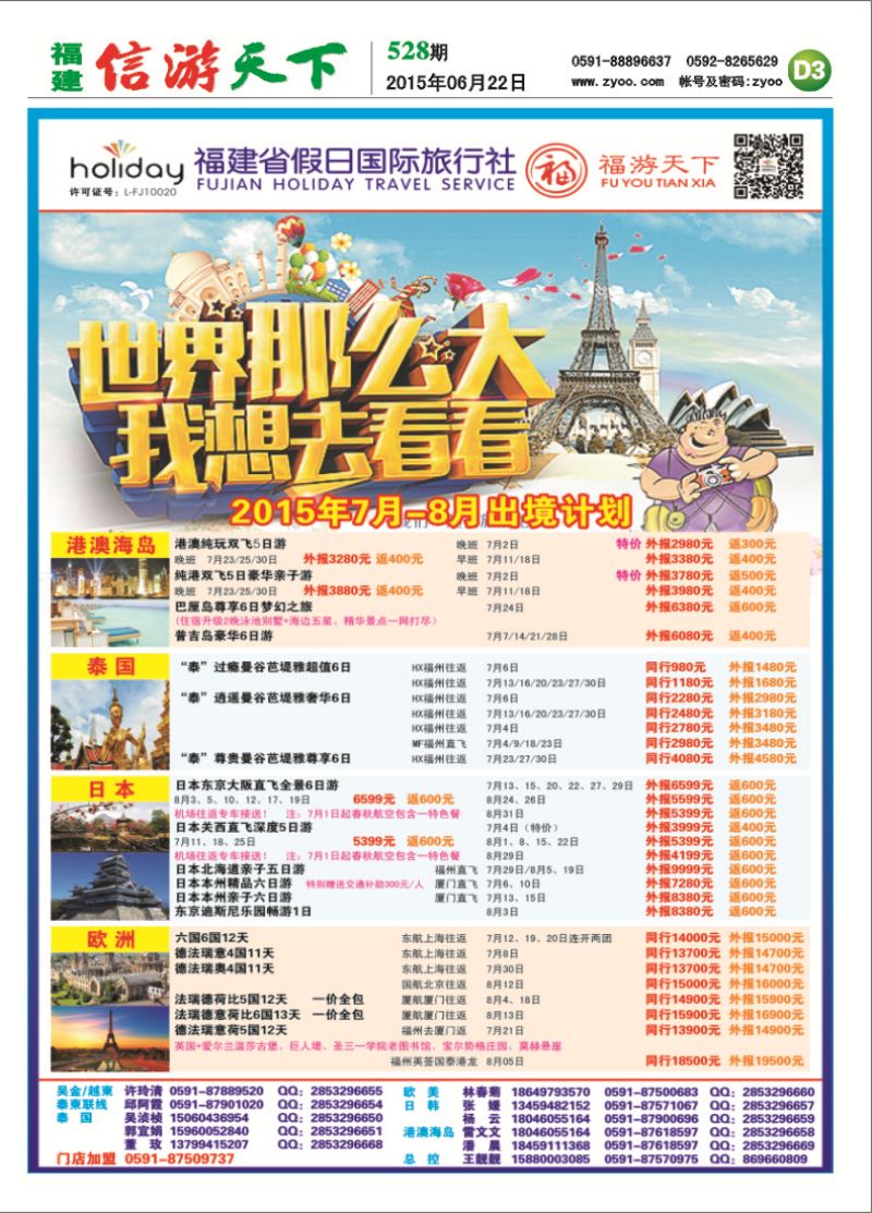 D3 福建省假日国际旅行社