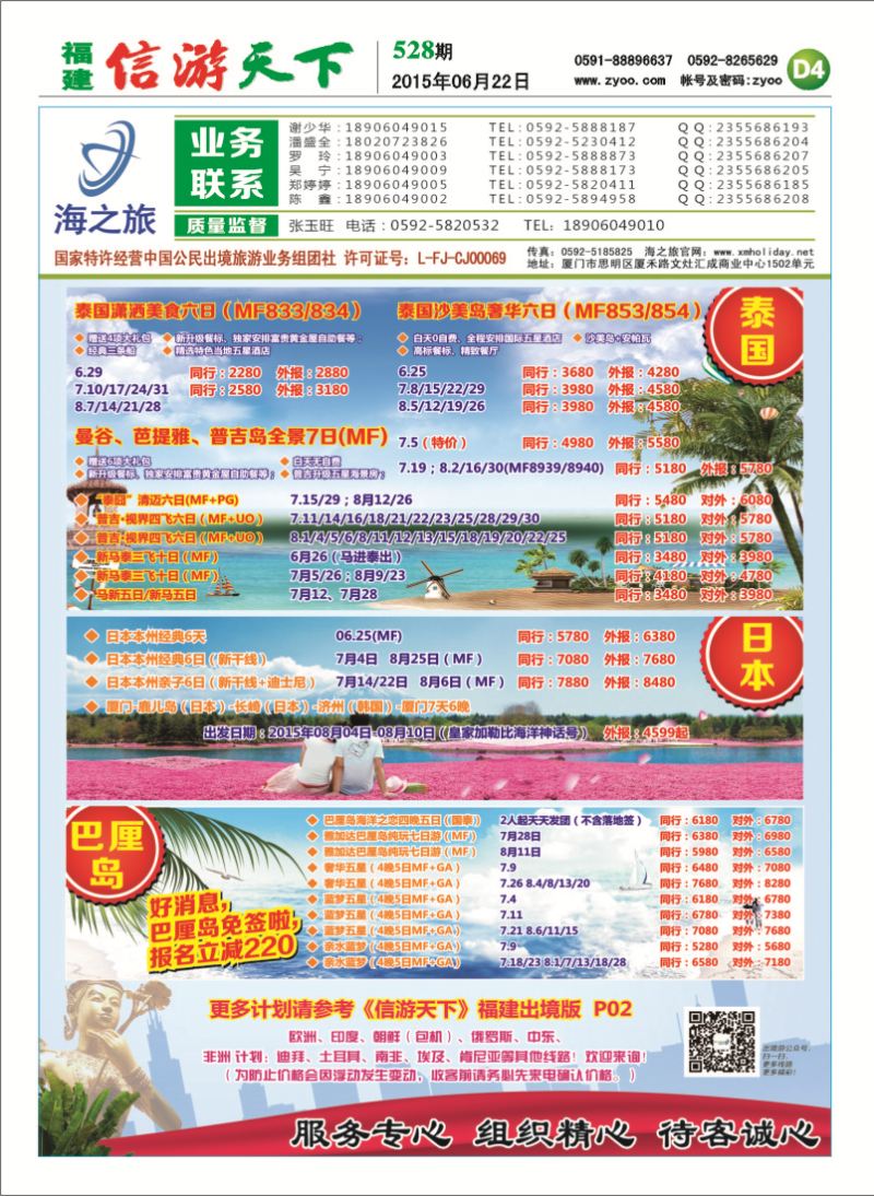 D4 海之旅出境批发