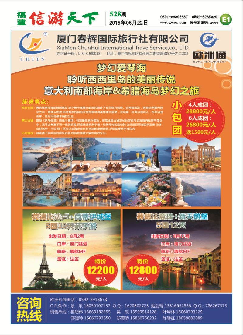 E1 欧洲通－出境计划