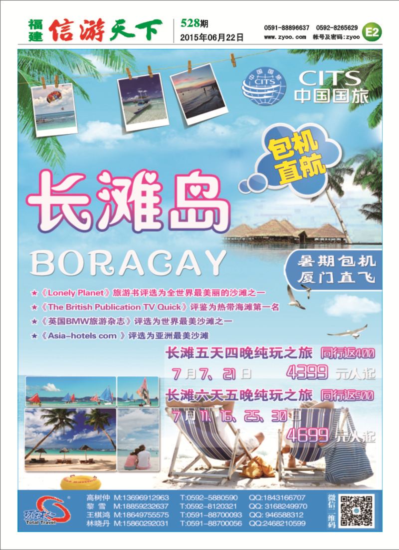E2 中国国旅