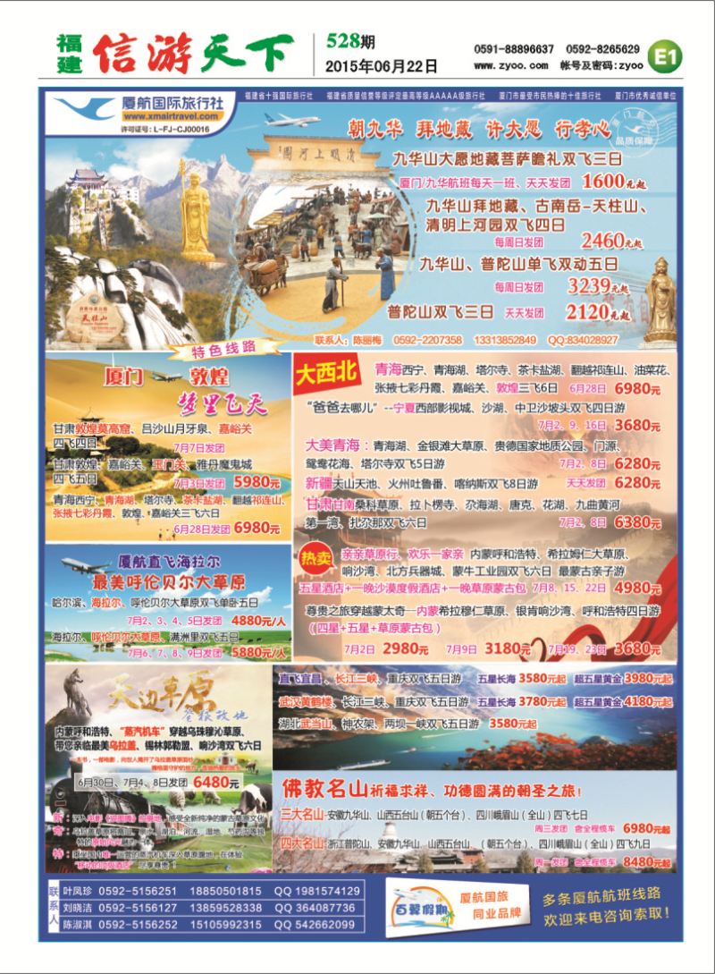 F1 厦门航空国际旅行社