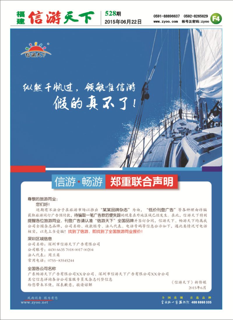 F4 信游天下