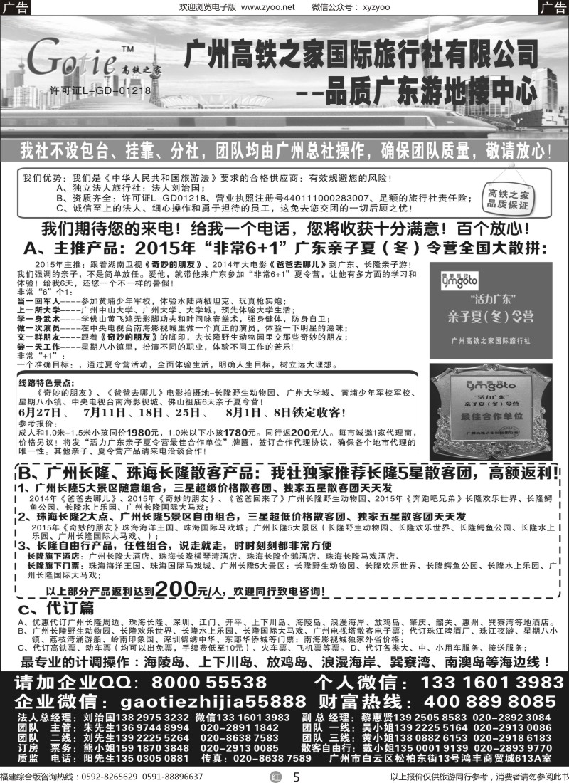 r05 高铁之家--品质广东游地接中心