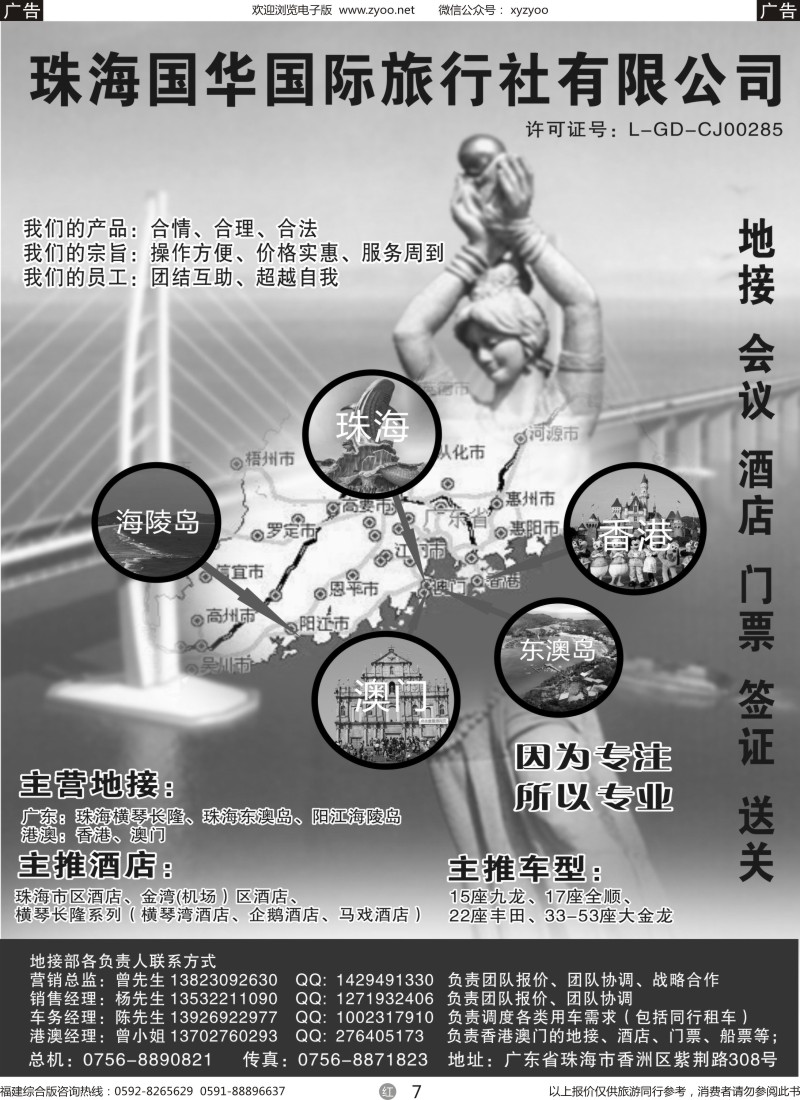 r07 珠海国华国际旅行社-地接、会议