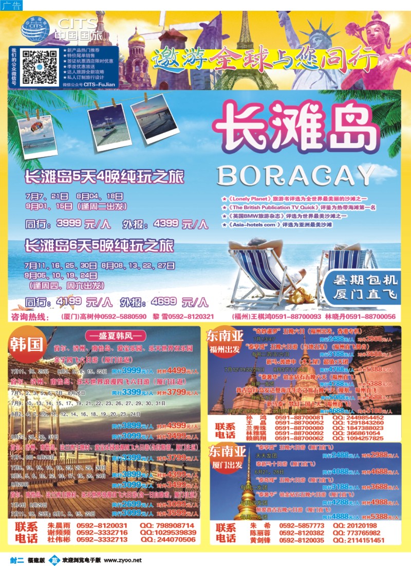 b封二 中国国旅出境计划