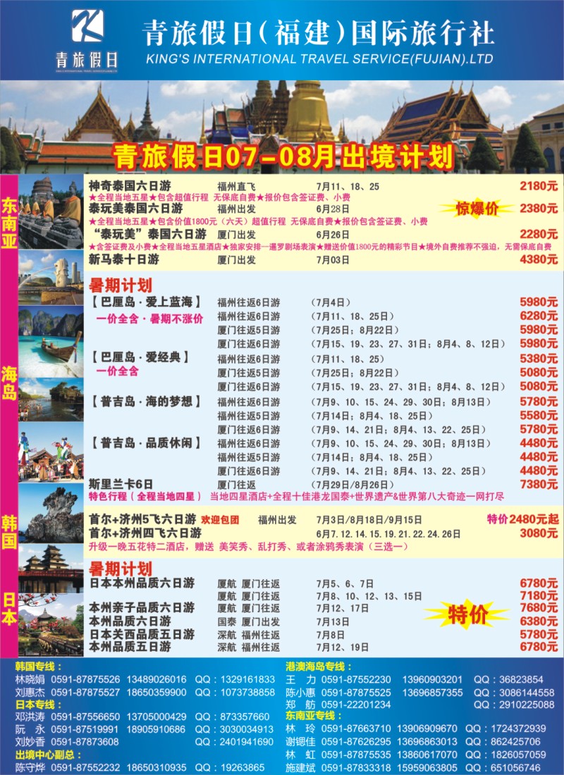 b左拉页 青旅假日（福建）国际旅行社