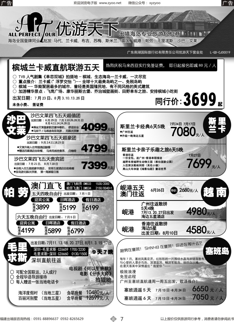 b07 优游天下-千架包机-兰卡威，塞舌尔