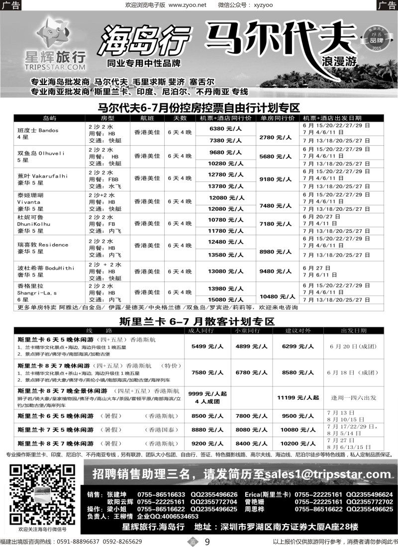 b09 星辉旅行-马尔代夫海岛计划