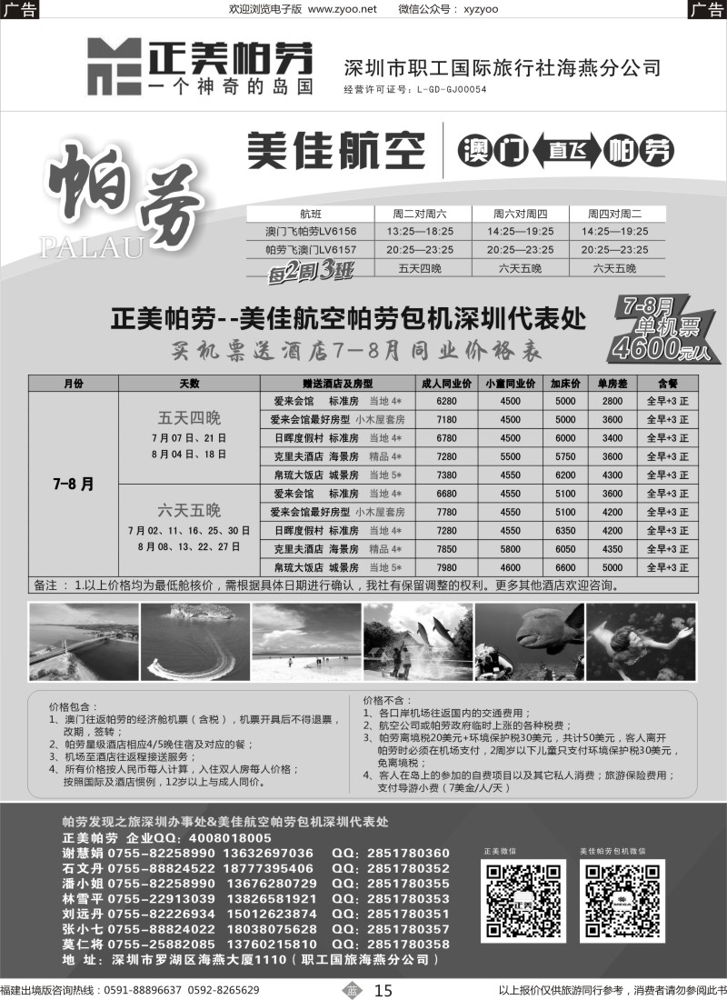 b15 正美帕劳2