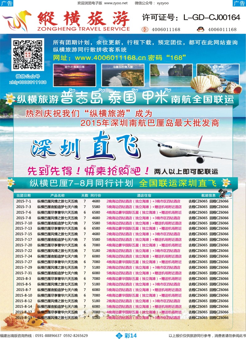 b彩14 纵横旅游巴厘岛南航联运深圳直飞