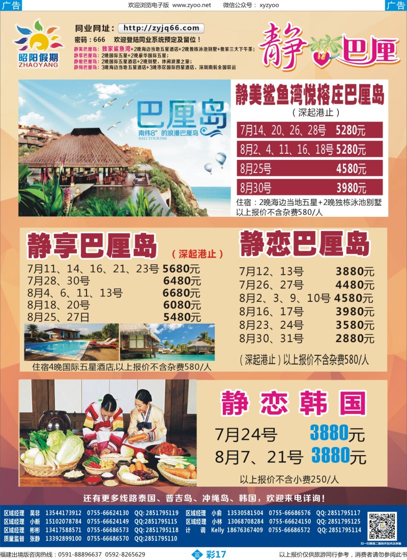 b彩17 昭阳旅游——巴厘岛计划