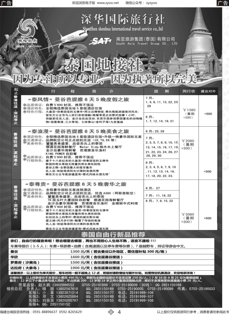 b04 南亚旅游集团（鹏程假期）—泰新马专线