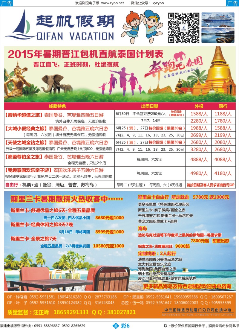 b彩06 起帆假期-出境计划