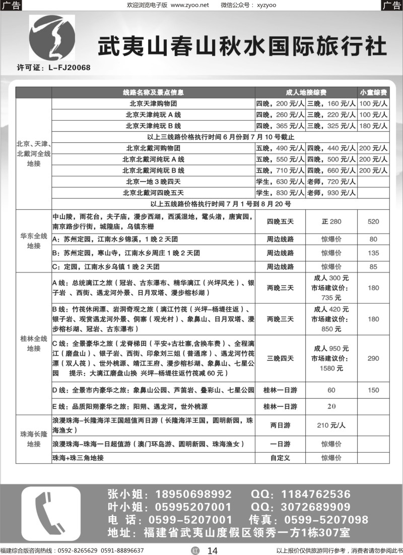 r14 武夷山厦门春山秋水国旅1——全国散客+包团福建收客进行中