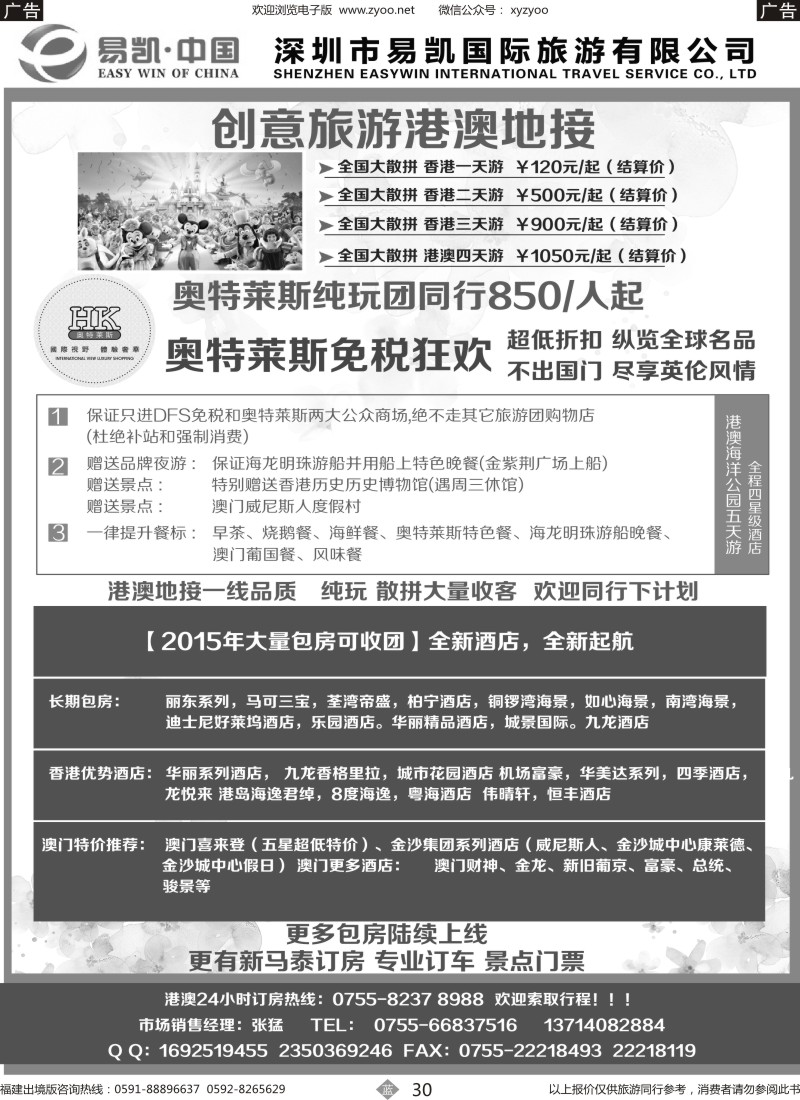 b30 易凯-中国EK160港澳酒店全球供应商