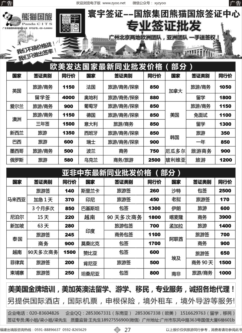 b27 寰宇签证--签证，游学，留学，移民！