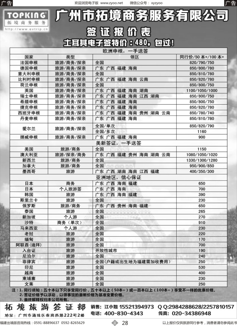 b28 拓景旅游签证中心：各国特惠签证