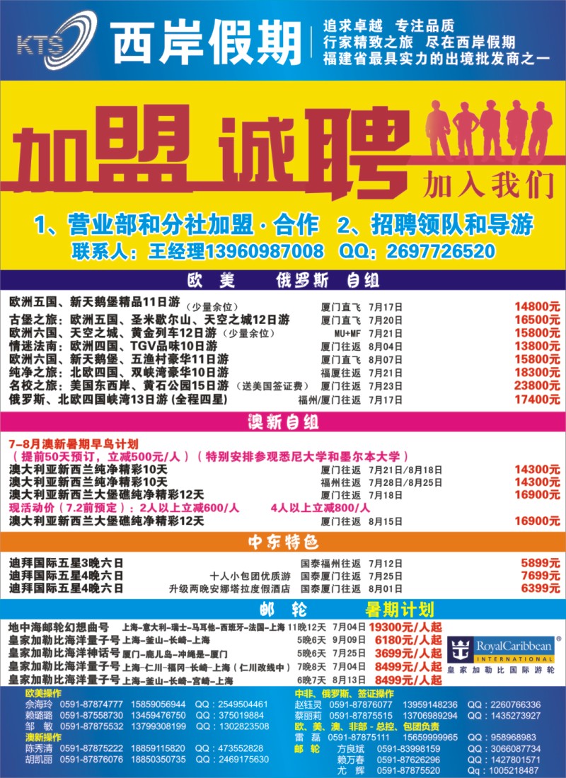 b右拉页 青旅假日（福建）国际旅行社