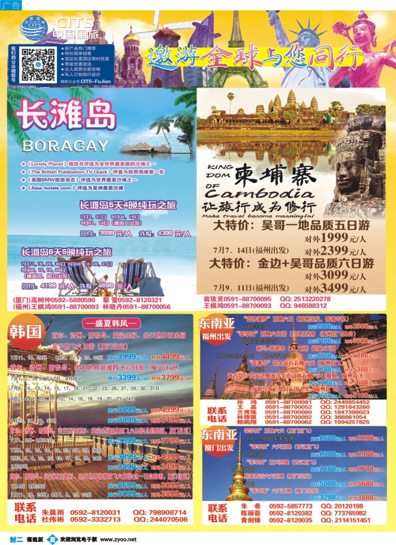 b封二 中国国旅出境计划