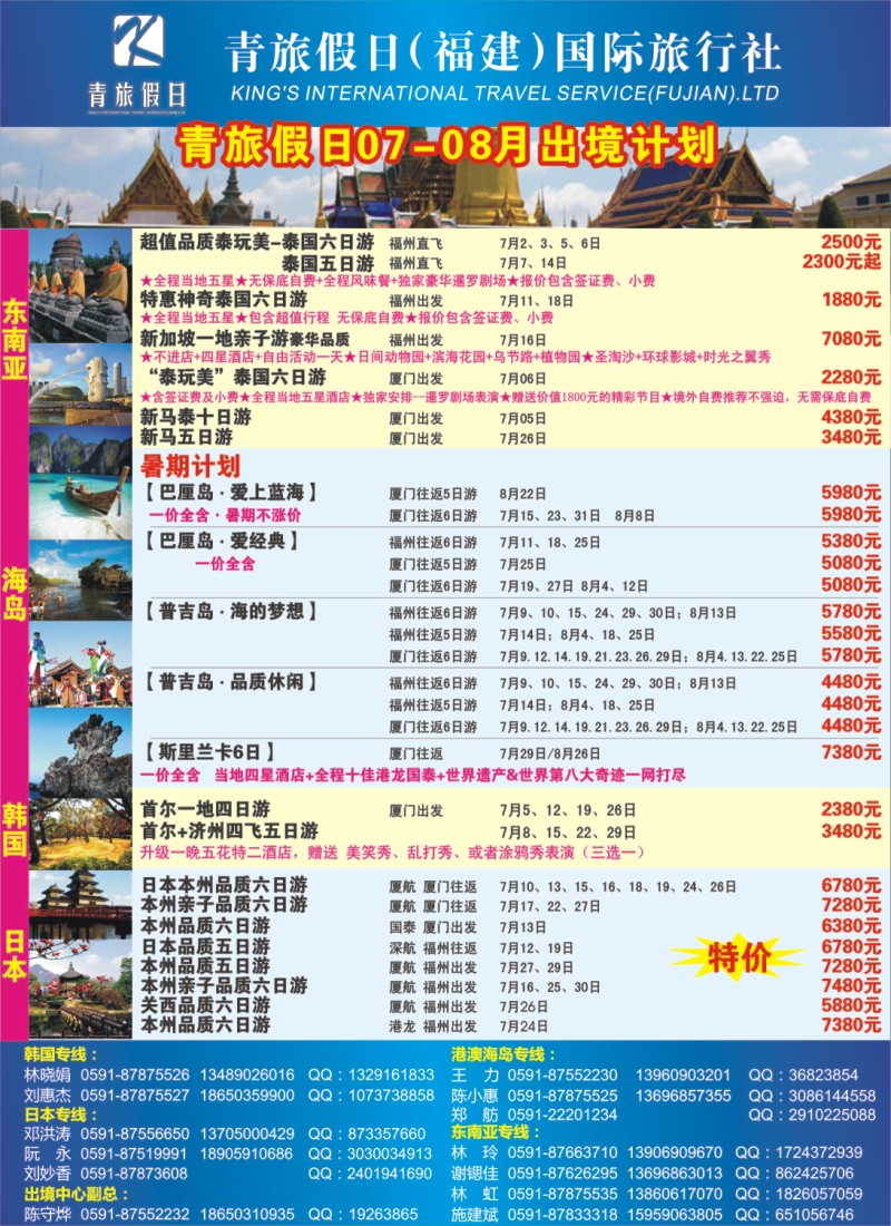 b左拉页 青旅假日（福建）国际旅行社