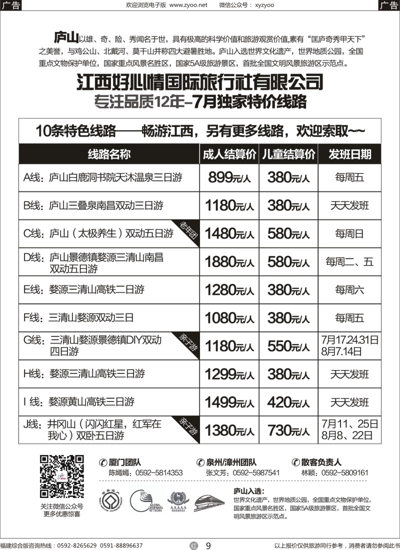 r09 江西好心情国际旅行社
