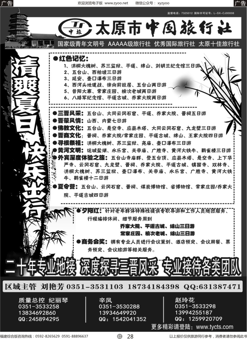 r28 太原市中国