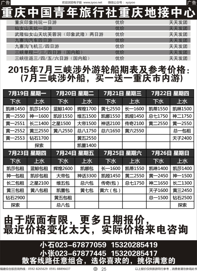 r25 重庆中青旅地接中心