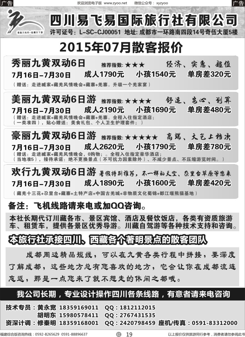 r19 四川易飞国际旅行社