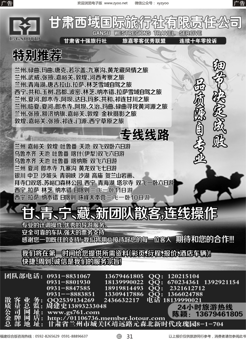 r31 甘肃西域国际旅行社有限责任公司