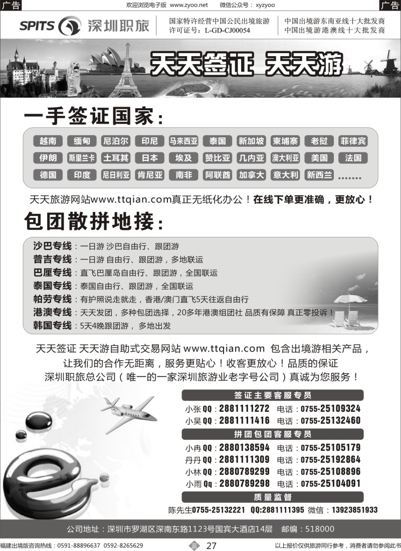 b27 深圳职旅总部-天天签证 天天游