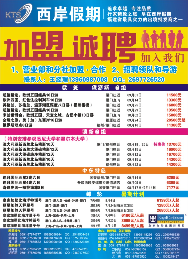 b右拉页 青旅假日（福建）国际旅行社