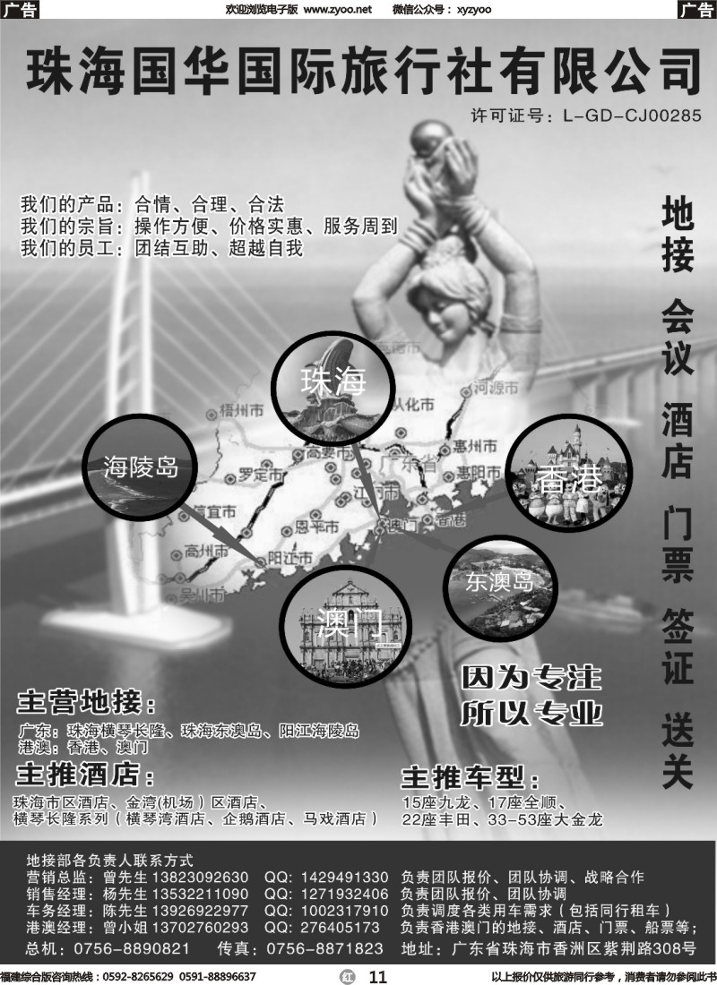r11 珠海国华国际旅行社-地接、会议