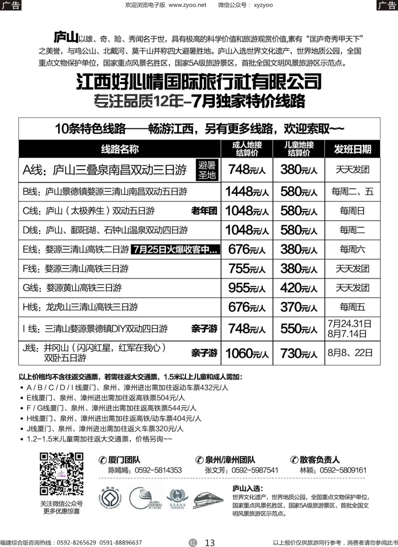 r13 江西好心情国际旅行社