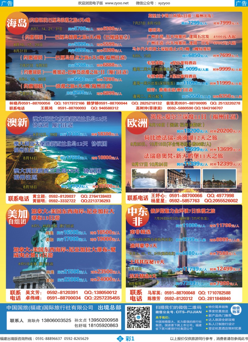 b彩01 中国国旅