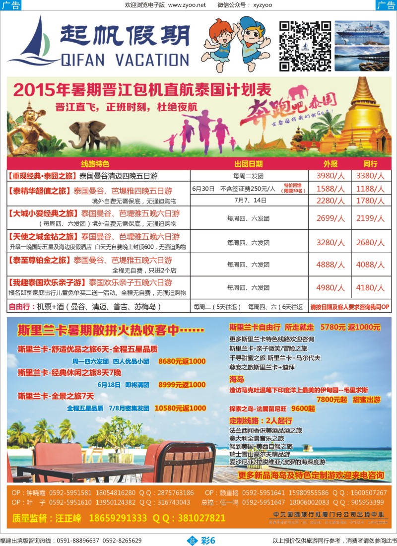 b彩06 起帆假期-出境计划