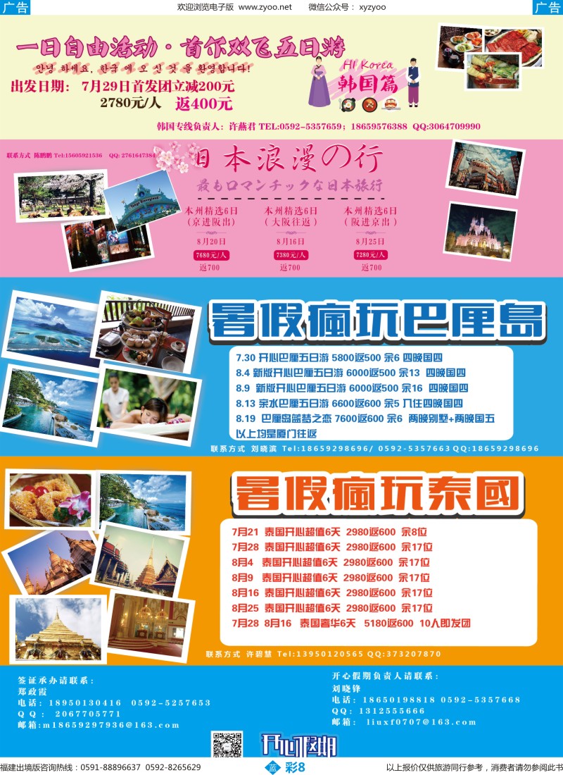 b彩08 福建海外 开心假期
