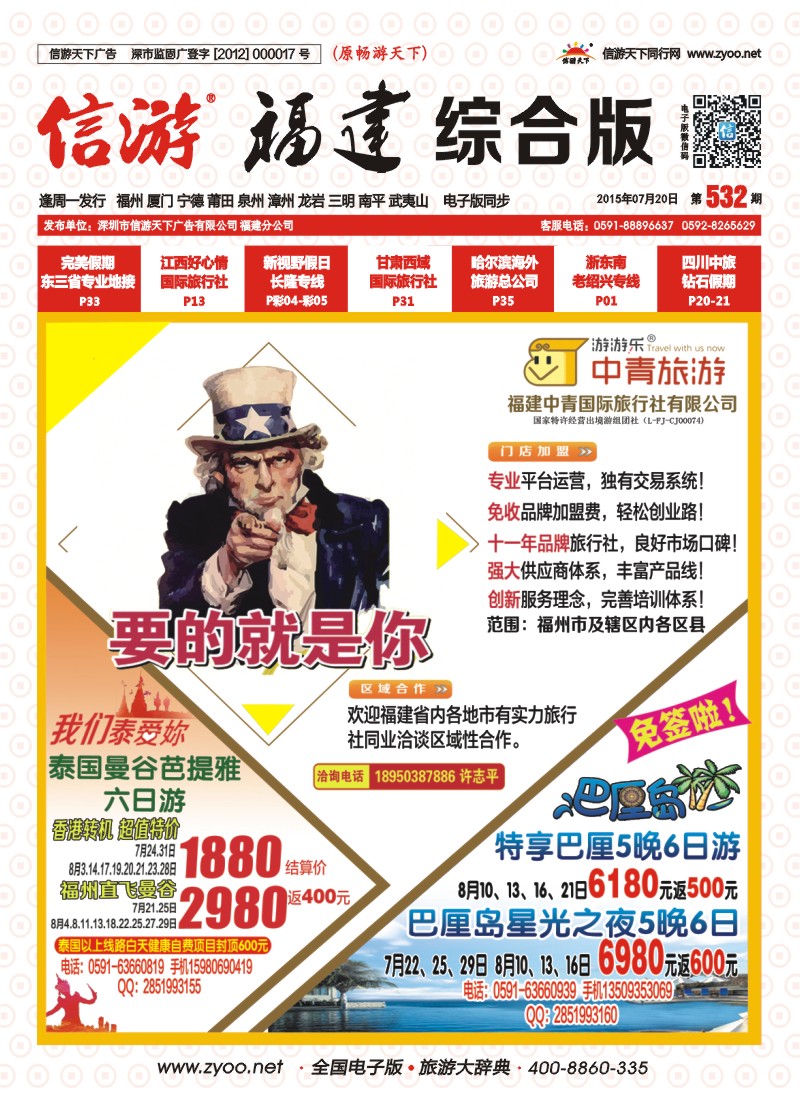 r封面 福建中青国际旅行社