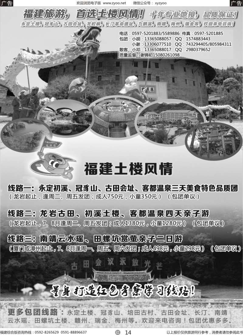 r14 福建客都假期